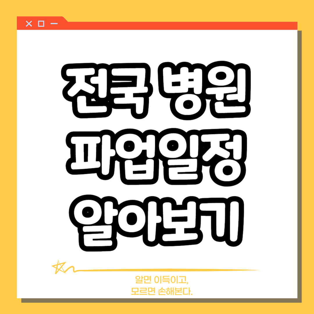 파업일정