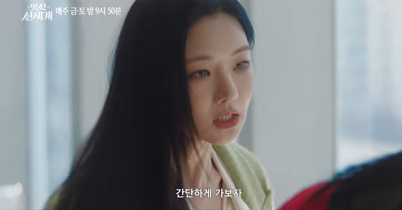 멋진 신세계 1회 2회 줄거리&middot;3회 예고&middot;OST