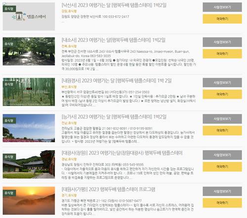 템플스테이 프로그램 2 