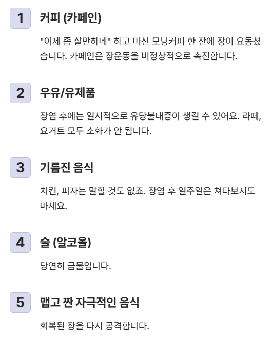 장염, 회복기에 이 음식은 참으세요.