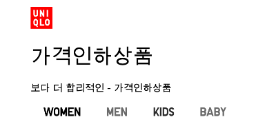 유니클로 여름 감사제