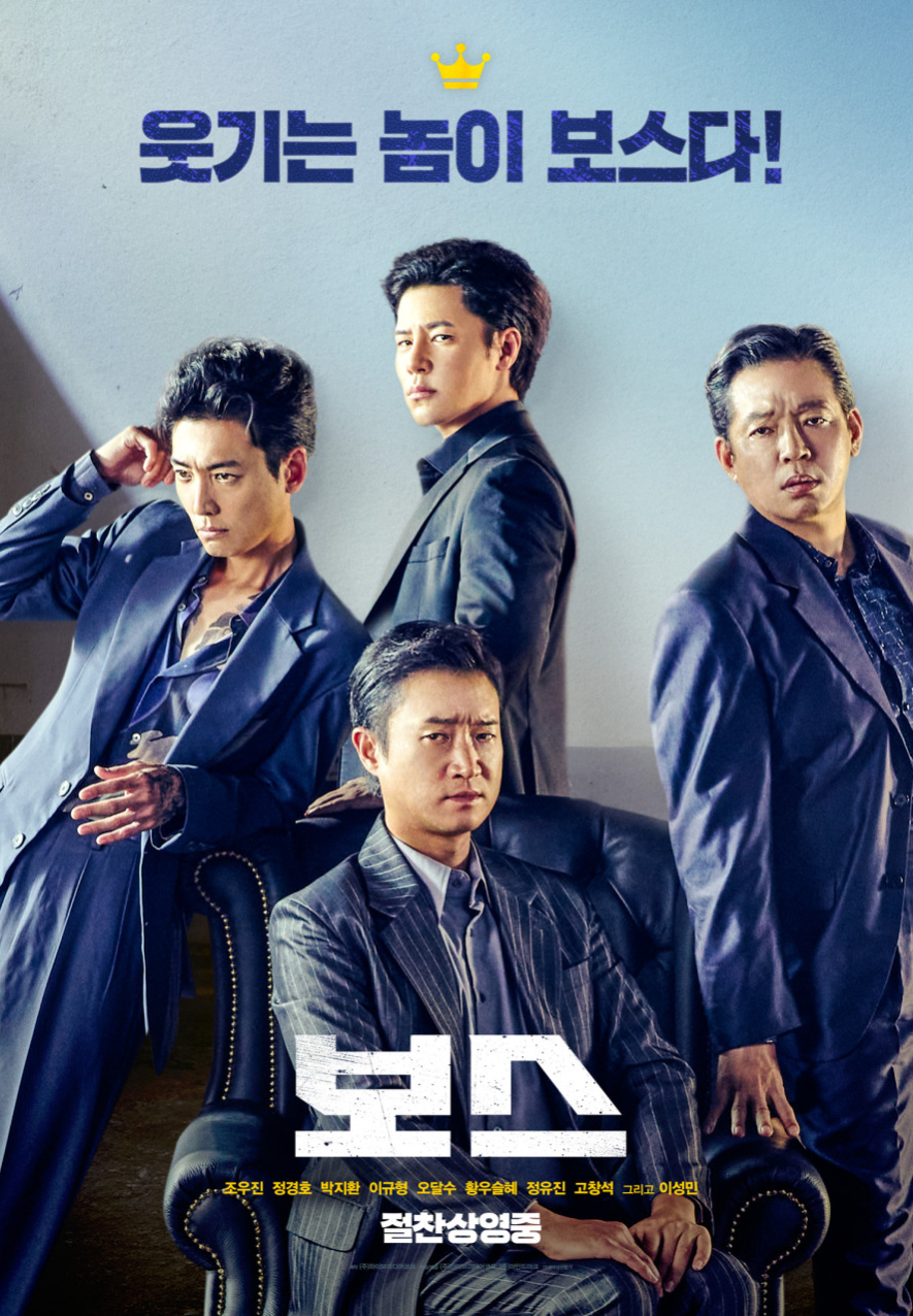 영화 보스 관련 사진
