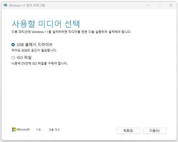 윈도우 설치 usb 만들기