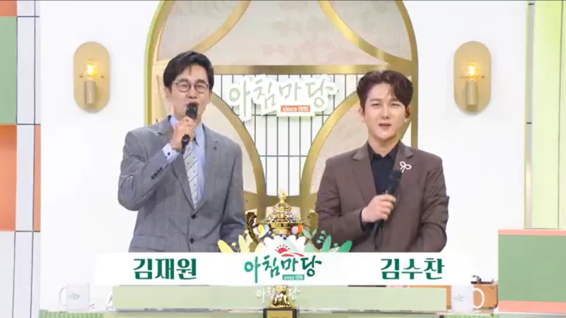 아침마당 쌍쌍파티 김수찬