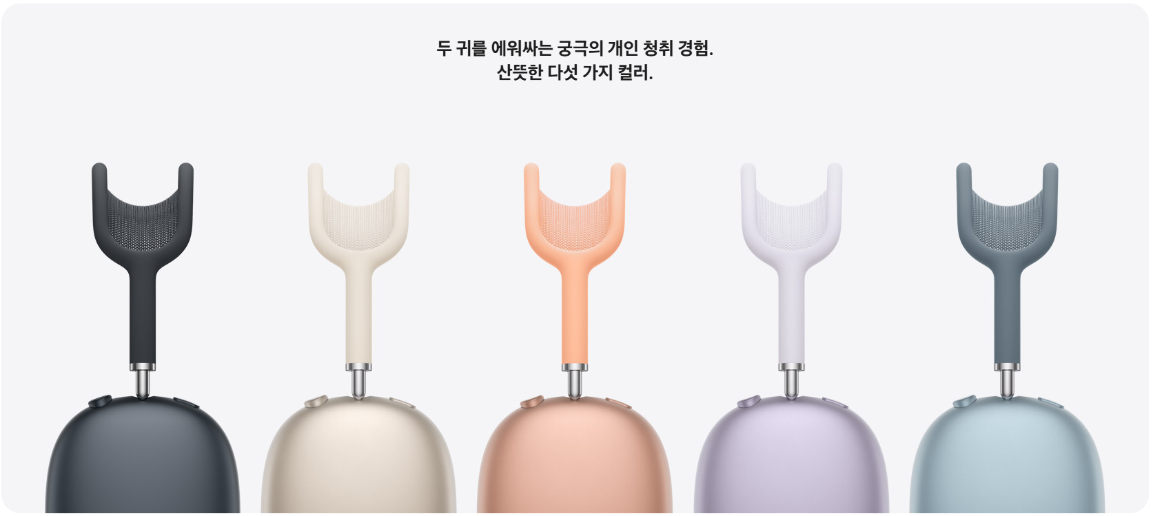 애플 에어팟 맥스