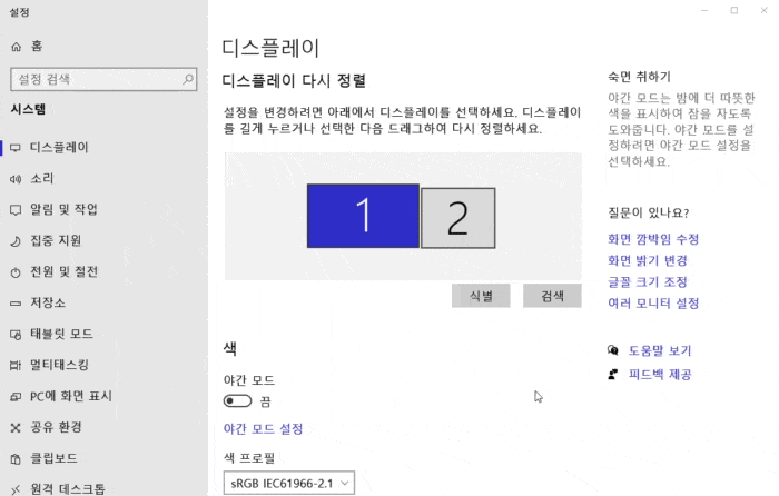 듀얼모니터 좌우 위치변경