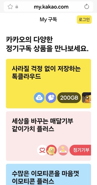 카카오톡 ChatGPT 구독 해지 신청