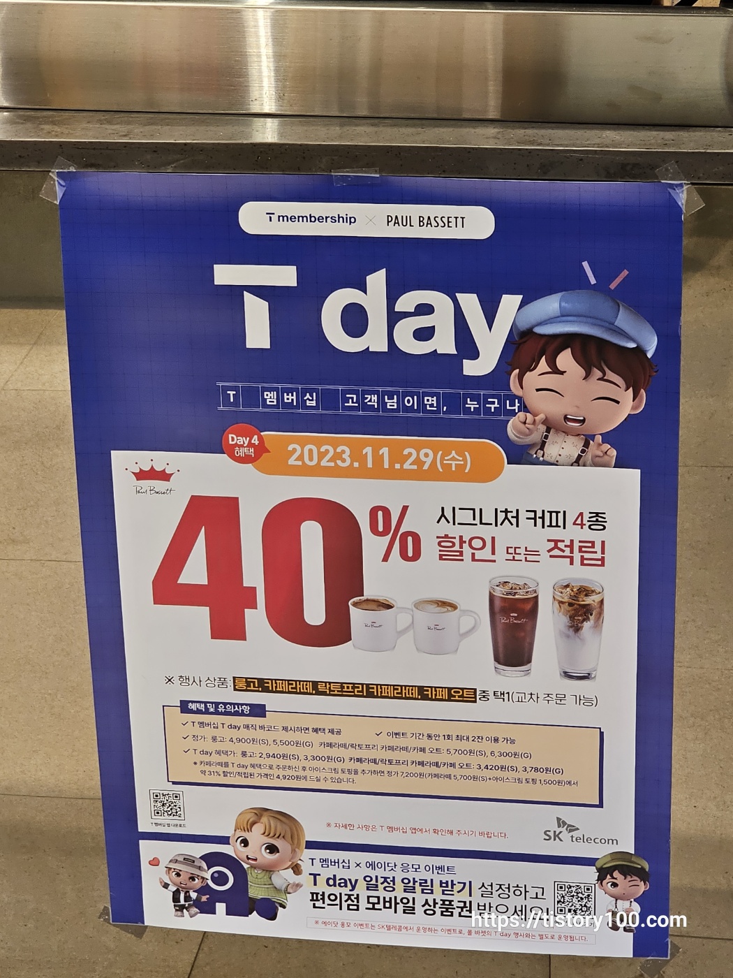 죽전동 폴바셋