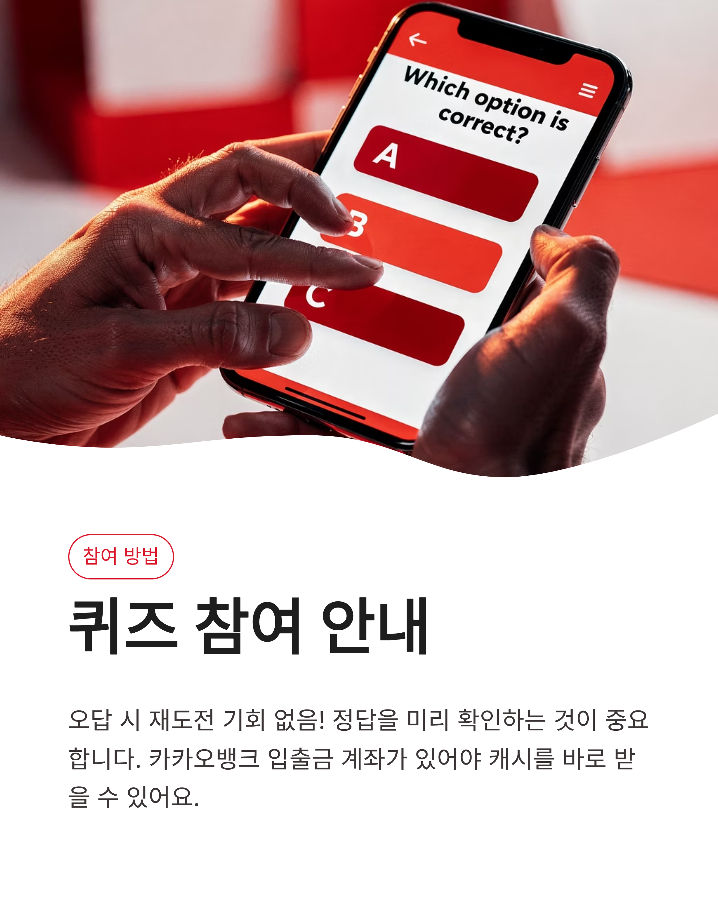4월 24일 카카오뱅크 OX퀴즈정답 공개!