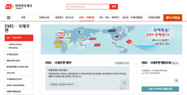 우체국 국제택배 보내는 방법