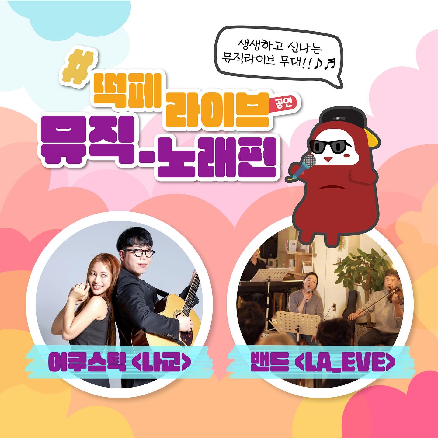 제 4회 대구 북구 떡볶이 페스티벌 축제 프로그램