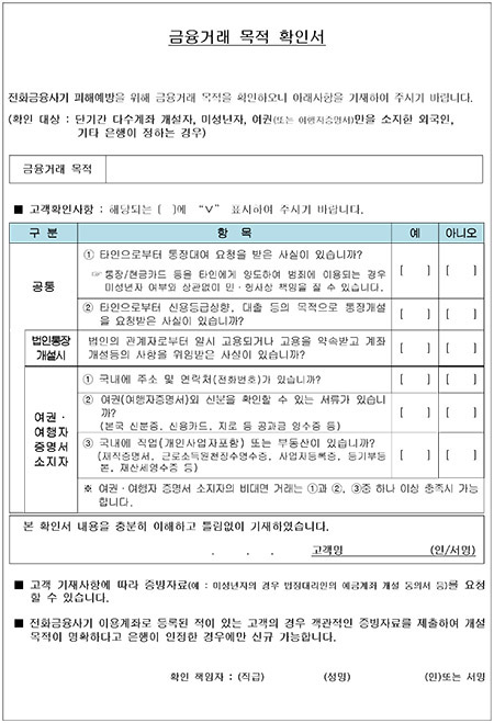 금융거래목적확인서