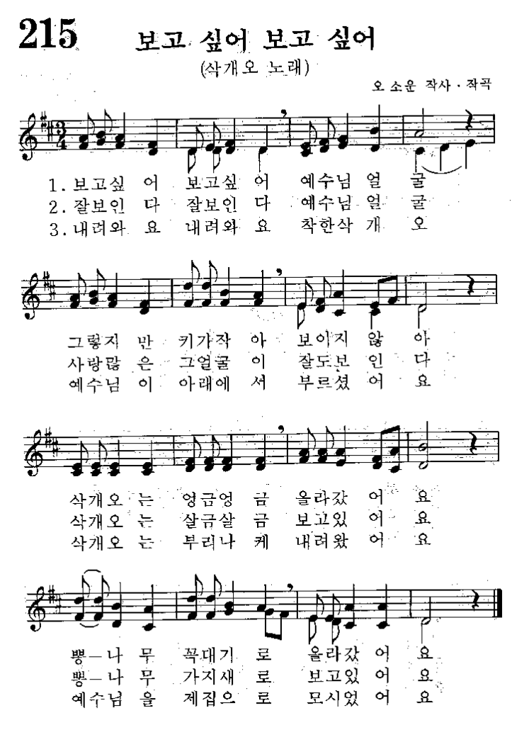 [어린이설교 39] 요한일서 5장 4절 삭개오 어린이 설교문
