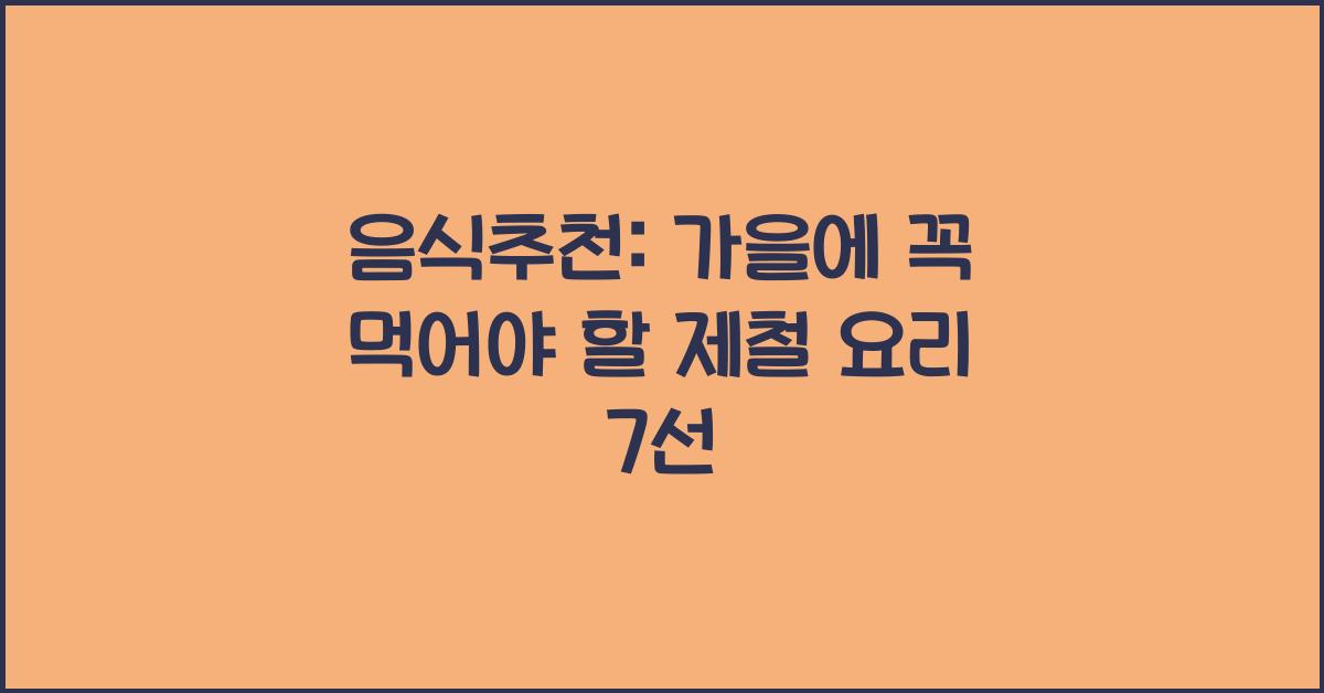 음식추천