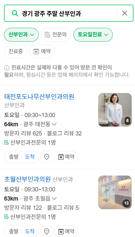 경기도 광주시 일요일 진료 산부인과 목록 ❘ 토요일 주말 공휴일 야간 문 여는 병원 리스트