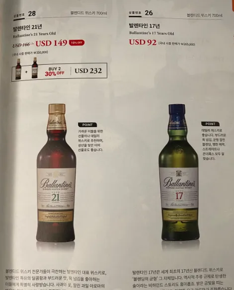 발렌타인 17년&amp;#44; 21년 가격정보
