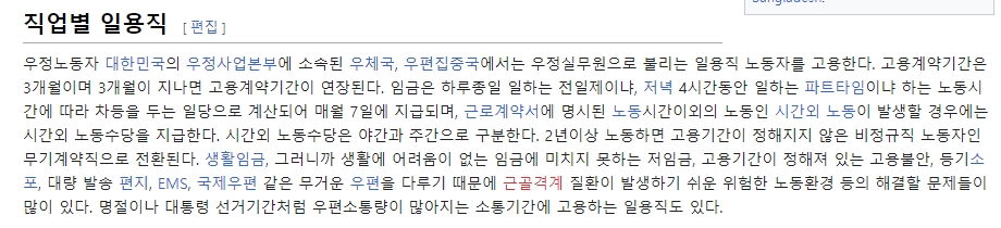 공공기관 대체인력의 신분과 특징