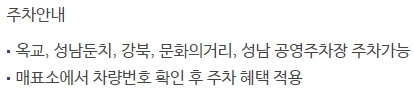 메가박스 울산 주차
