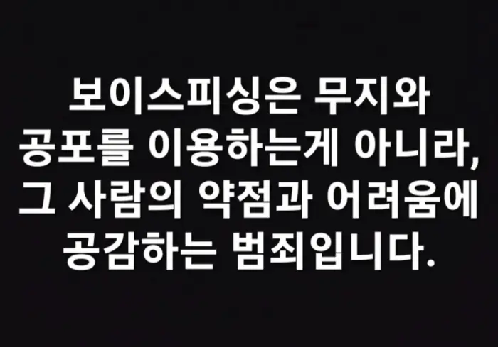 보이스피싱 피해 시 대처방법