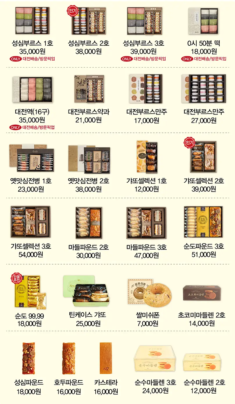 성심당 택배주문