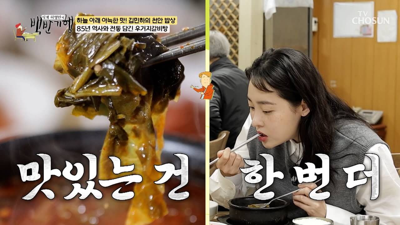 식객 허영만의 백반기행