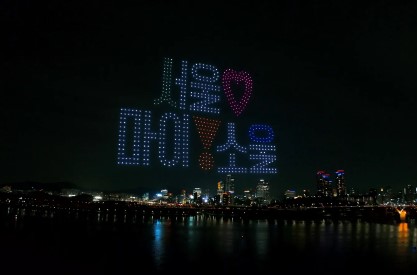 2025 드론 라이트 쇼