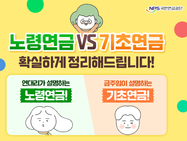 노령 연금