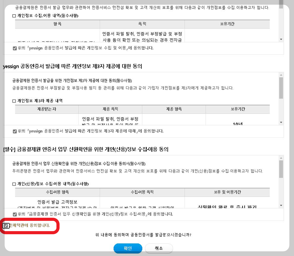 법인공동인증서