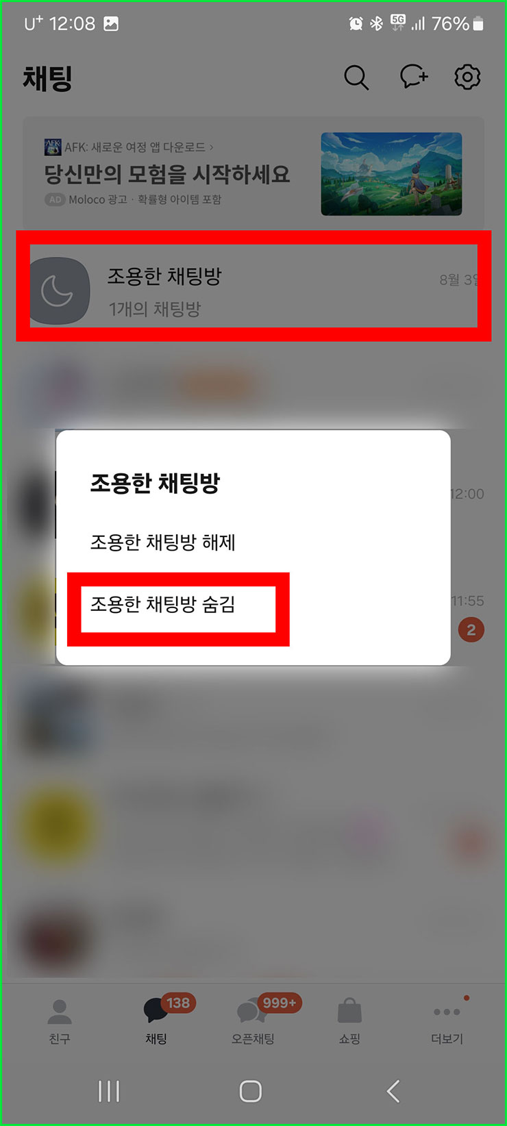 카톡 채팅방 숨김 보관 설정