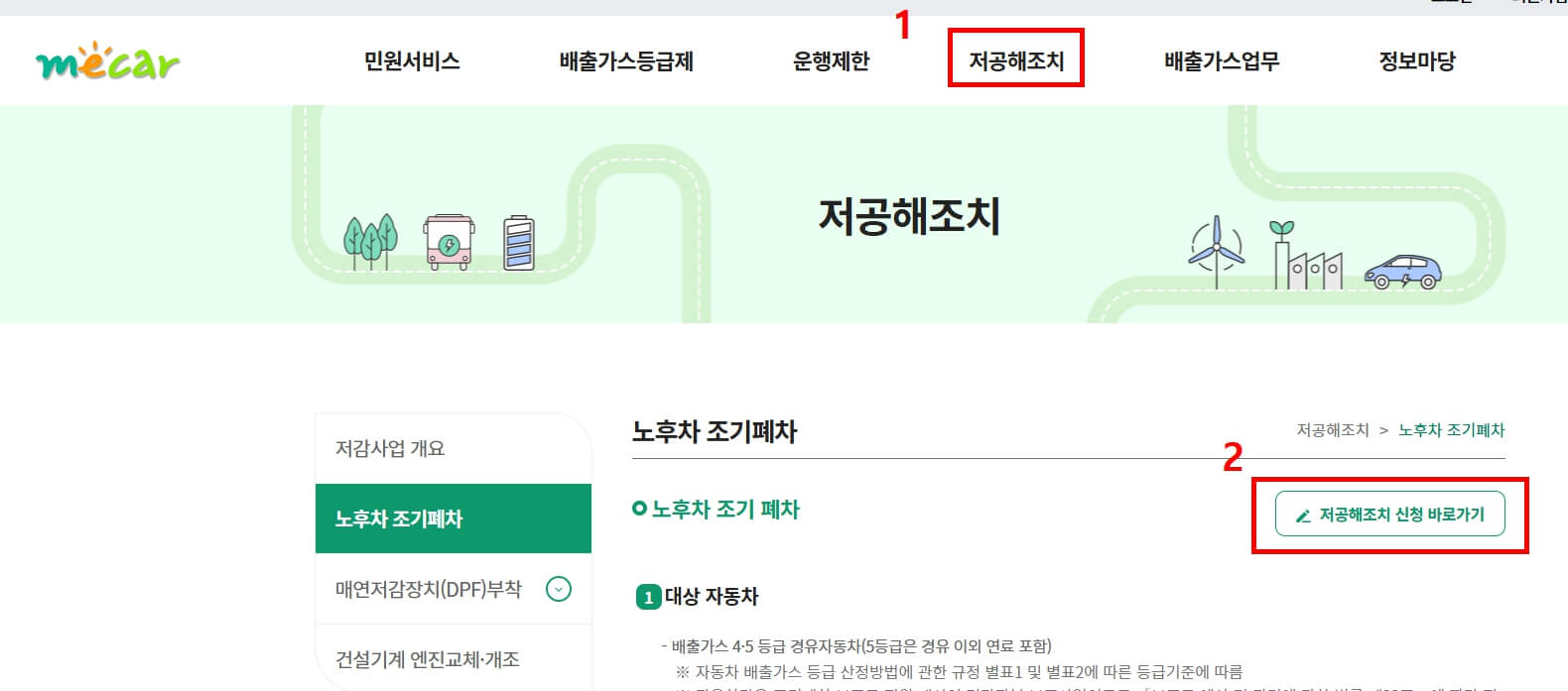 저공해조치 신청 온라인신청 안내 이미지