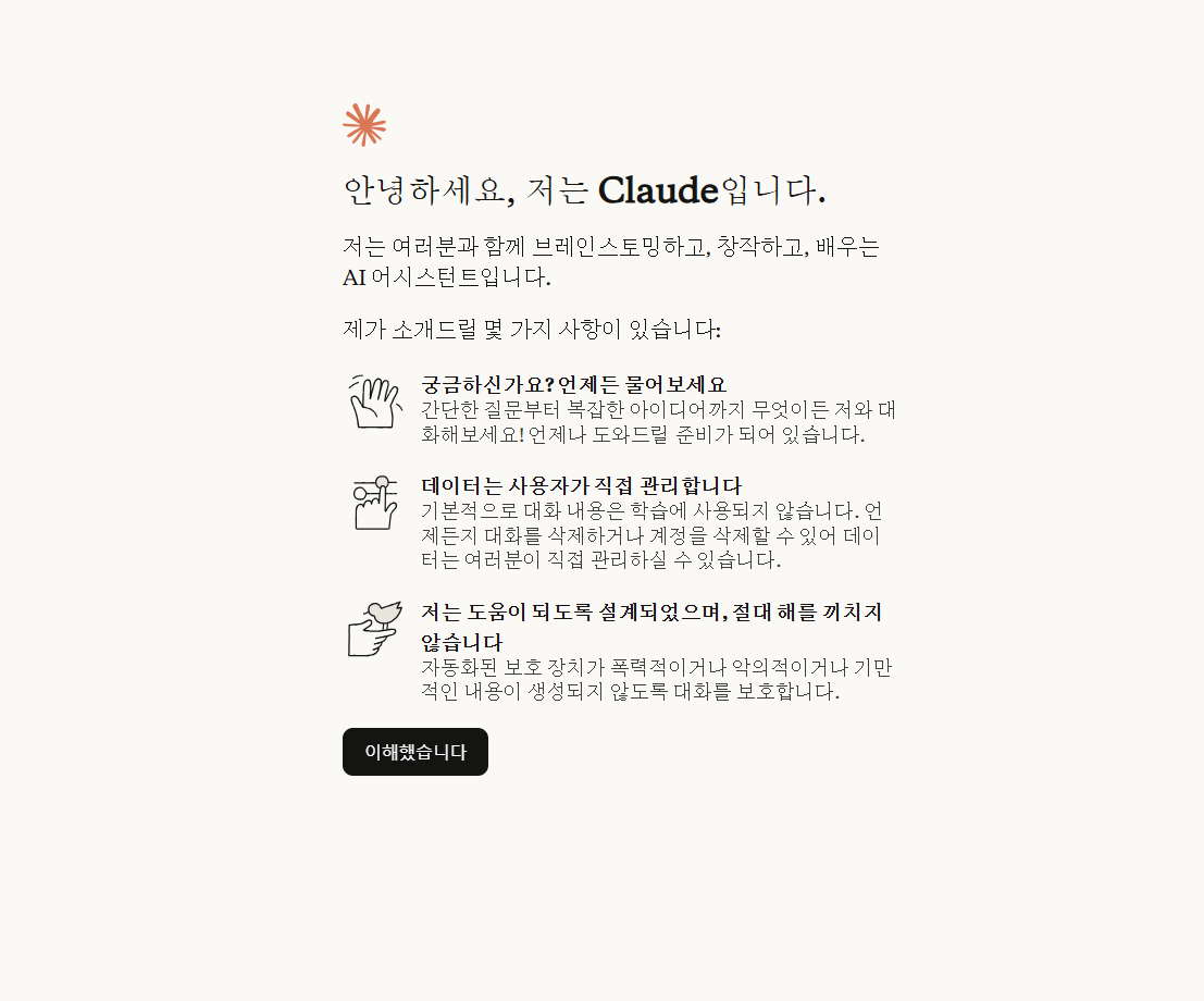 클로드 AI(Claude AI) 사용법