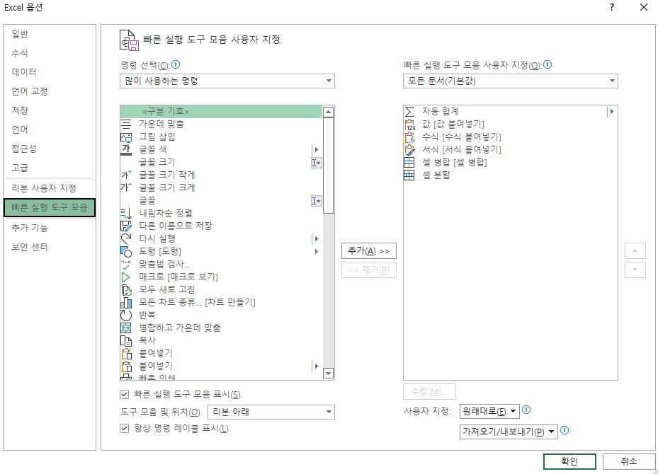 빠른-실행-도구-모음-화면