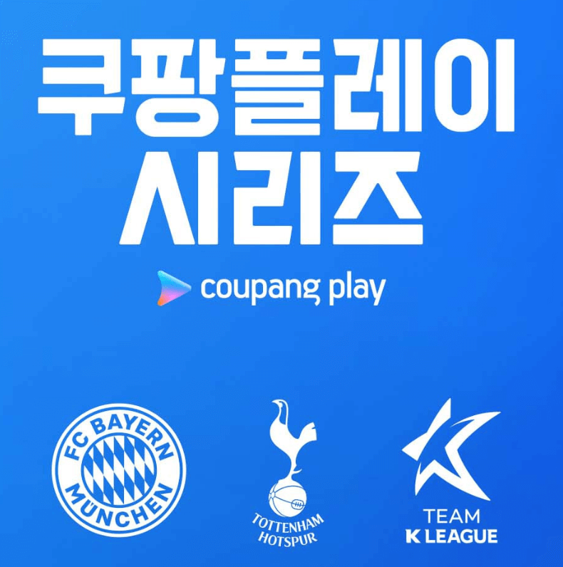 토트넘 뮌헨 티켓팅 예매 바로가기 가격 및 좌석 선택 꿀팁