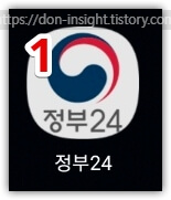 정부24 모바일 앱