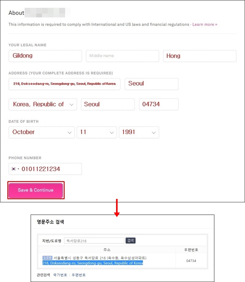 영문주소 변환하여 실 거주지를 입력하는 사진