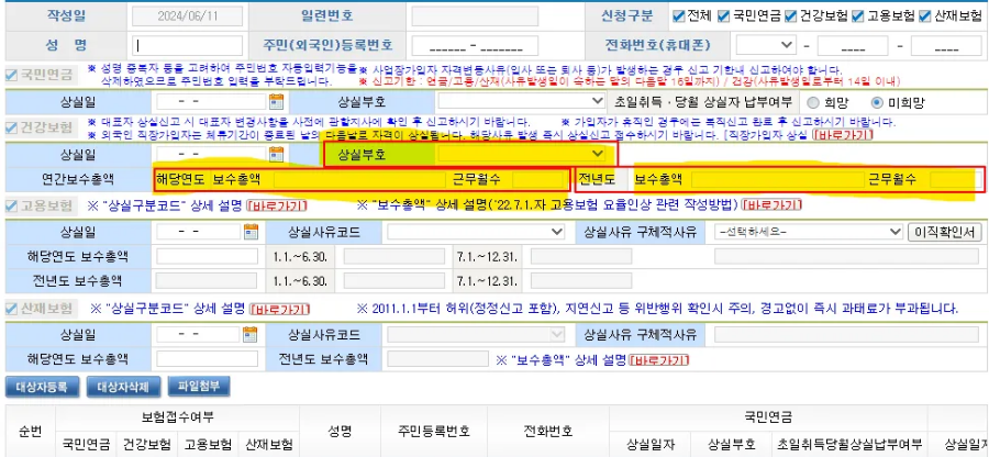 건강보험 부분 입력