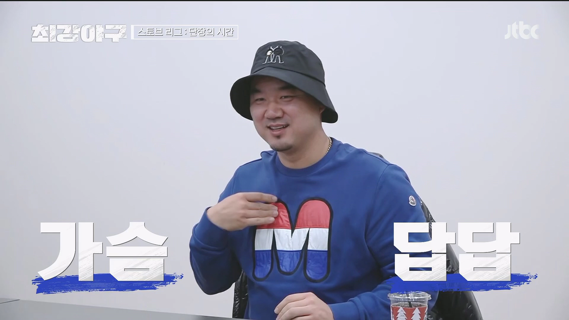 최강야구 시즌2 첫 방송 트라이아웃 