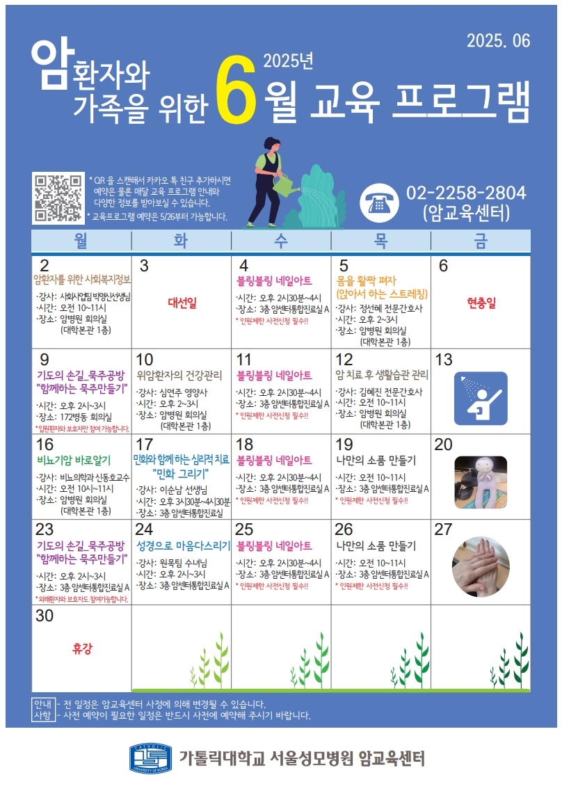 서울성모병원 암교육센터 프로그램 일정표