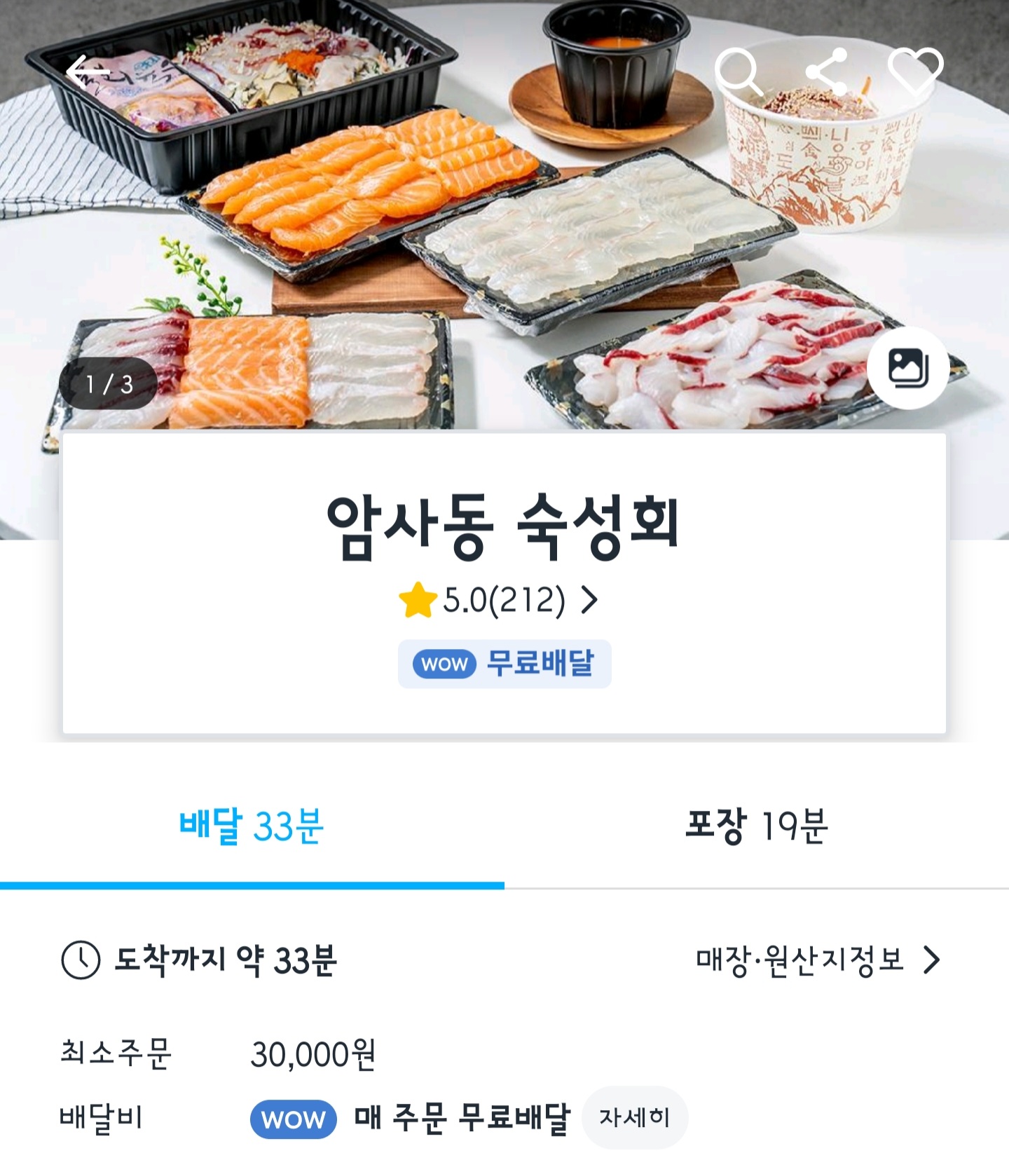 쿠팡이츠-어플에서-바로-주문할-수-있습니다.