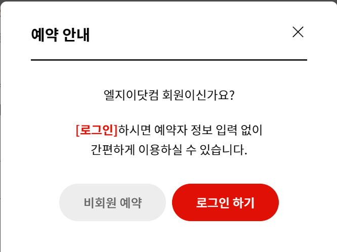 LG에어컨 청소 서비스 비용 예약방법