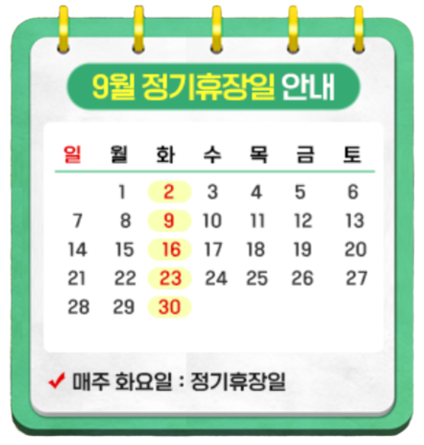 대봉산휴양밸리 9월 휴장일