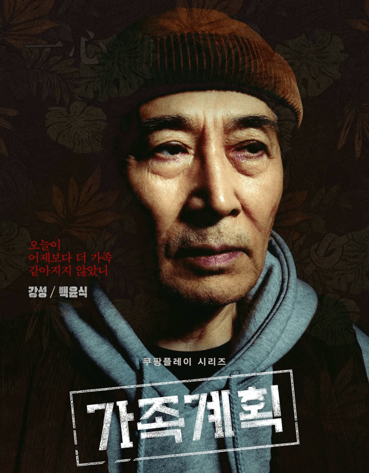 쿠팡플레이 가족계획