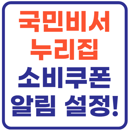 국민비서 누리집 홈페이지 바로가기