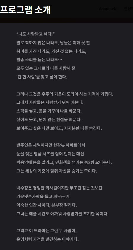 그놈은 흑염룡 ott 웹툰 인물관계도 몇부작