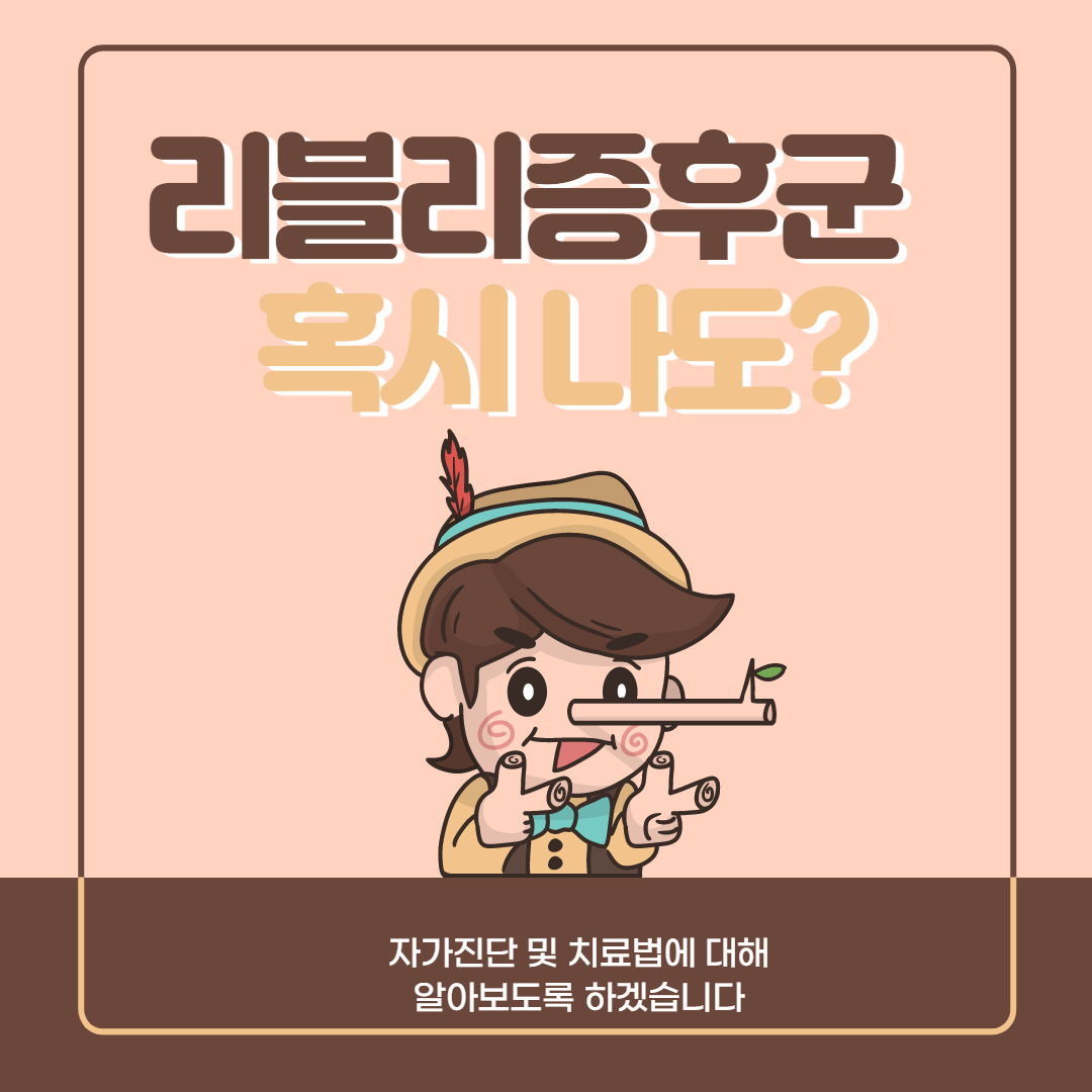 리플리증후군