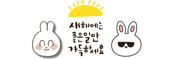 새해인사
