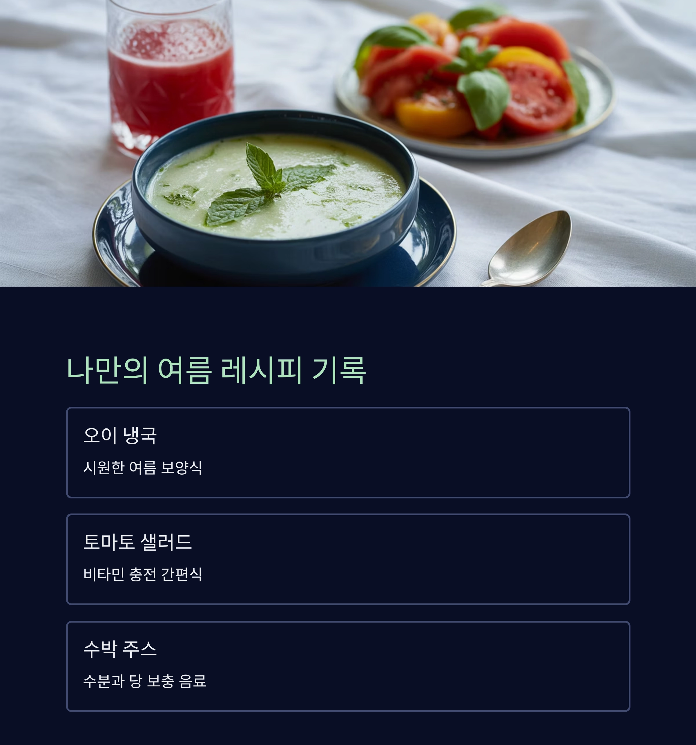 여름철 건강 지키는 식단 기록 다이어리 활용법