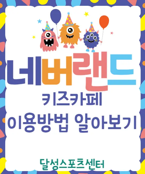 대구 네버랜드