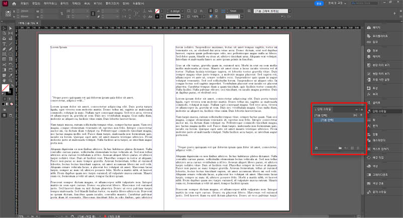 단락-스타일-기본-단락