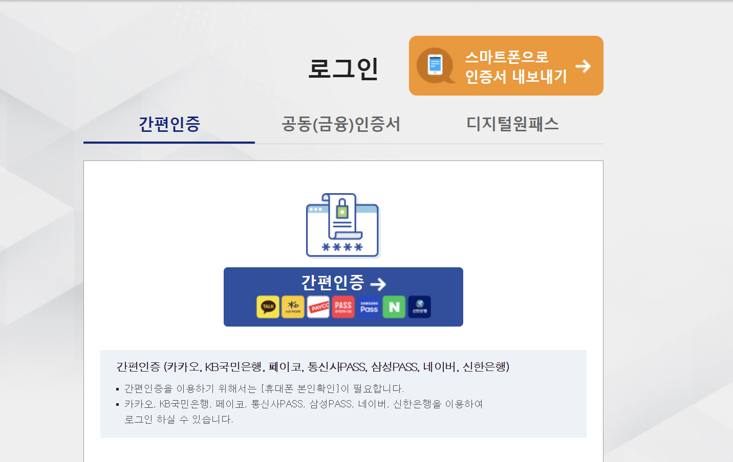 교통범칙금 및 자동차 과태료 조회